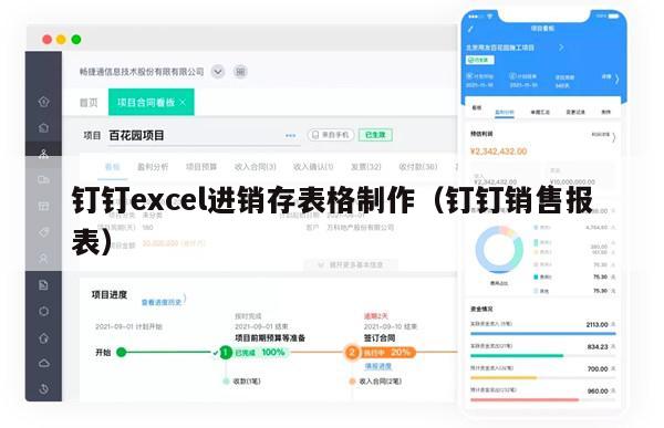 钉钉excel进销存表格制作（钉钉销售报表）