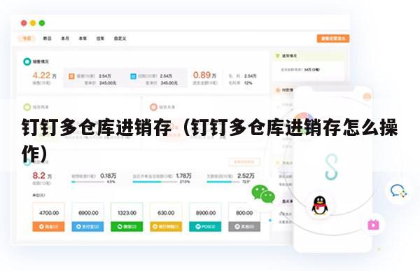 钉钉多仓库进销存（钉钉多仓库进销存怎么操作）