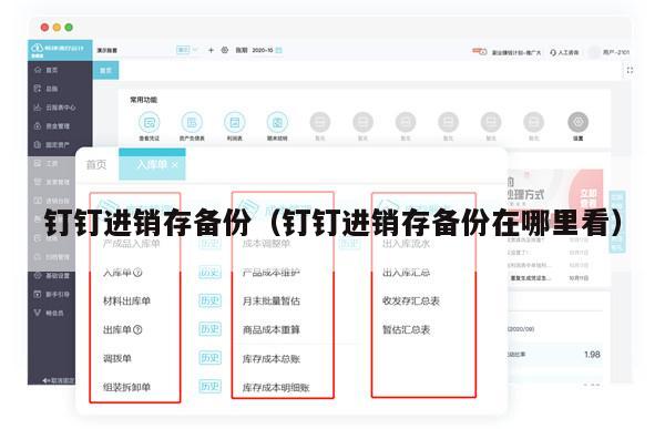 钉钉进销存备份（钉钉进销存备份在哪里看）