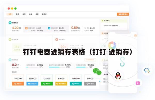 钉钉电器进销存表格（钉钉 进销存）