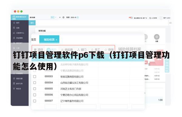 钉钉项目管理软件p6下载（钉钉项目管理功能怎么使用）