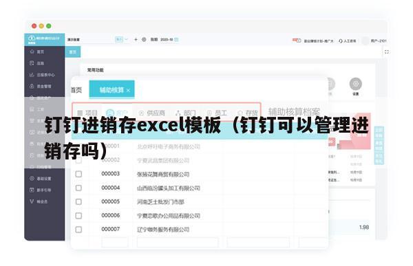 钉钉进销存excel模板（钉钉可以管理进销存吗）