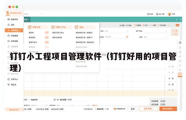 钉钉小工程项目管理软件（钉钉好用的项目管理）