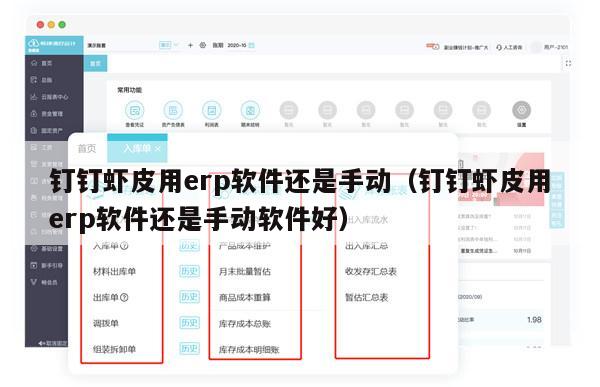 钉钉虾皮用erp软件还是手动（钉钉虾皮用erp软件还是手动软件好）