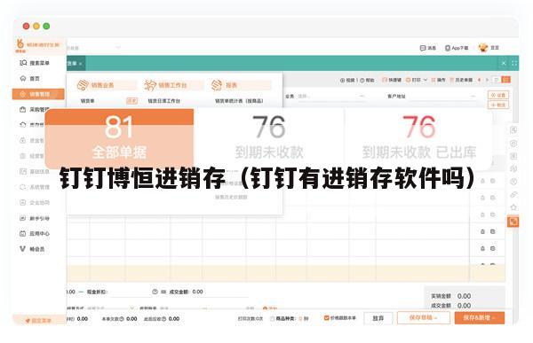 钉钉博恒进销存（钉钉有进销存软件吗）