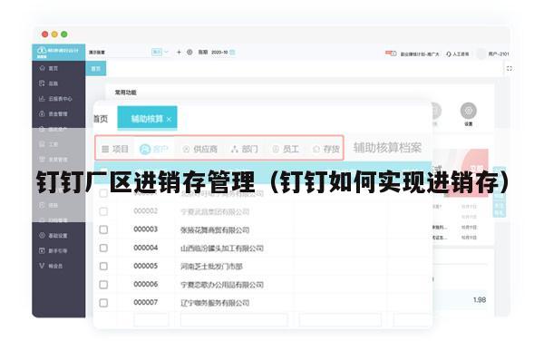 钉钉厂区进销存管理（钉钉如何实现进销存）