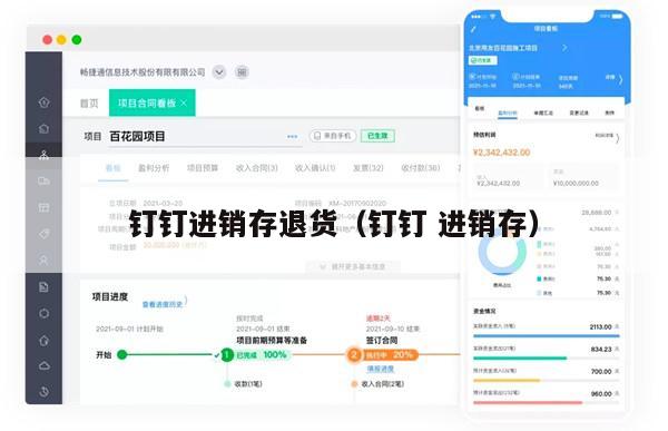 钉钉进销存退货（钉钉 进销存）