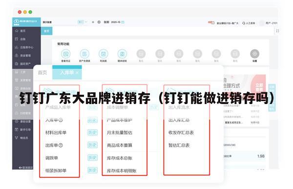 钉钉广东大品牌进销存（钉钉能做进销存吗）