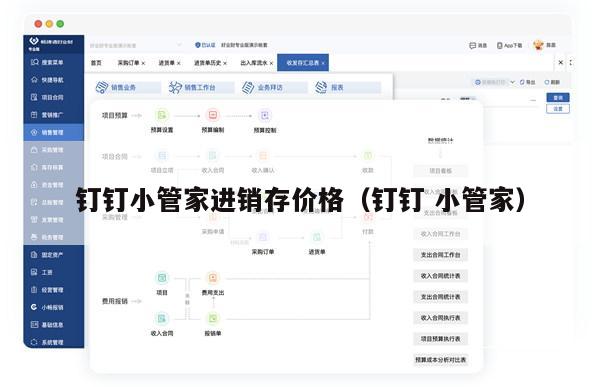 钉钉小管家进销存价格（钉钉 小管家）