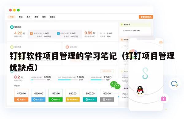 钉钉软件项目管理的学习笔记（钉钉项目管理优缺点）