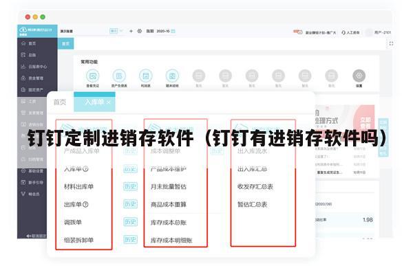 钉钉定制进销存软件（钉钉有进销存软件吗）