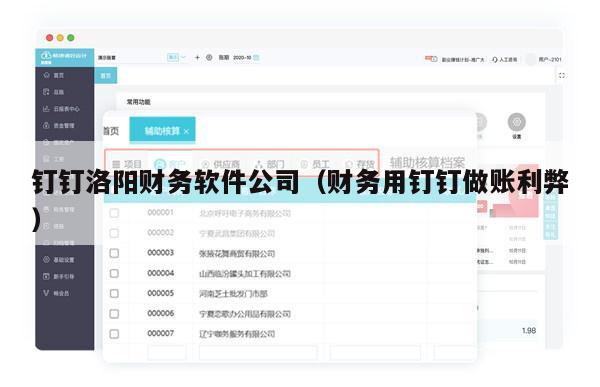 钉钉洛阳财务软件公司（财务用钉钉做账利弊）