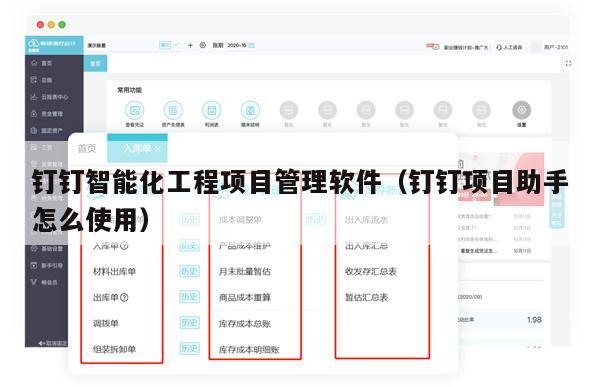 钉钉智能化工程项目管理软件（钉钉项目助手怎么使用）