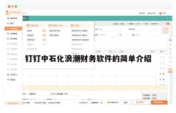 钉钉中石化浪潮财务软件的简单介绍