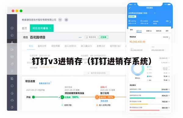 钉钉v3进销存（钉钉进销存系统）
