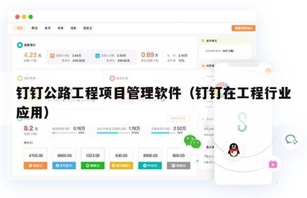 钉钉公路工程项目管理软件（钉钉在工程行业应用）