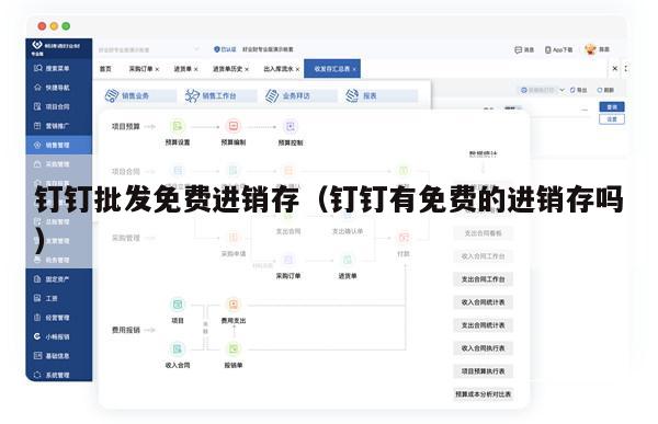 钉钉批发免费进销存（钉钉有免费的进销存吗）