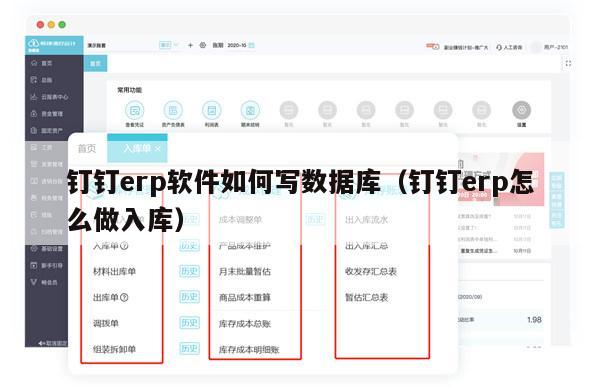 钉钉erp软件如何写数据库（钉钉erp怎么做入库）