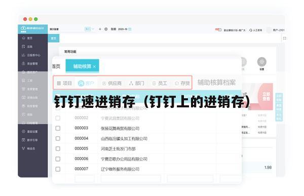 钉钉速进销存（钉钉上的进销存）