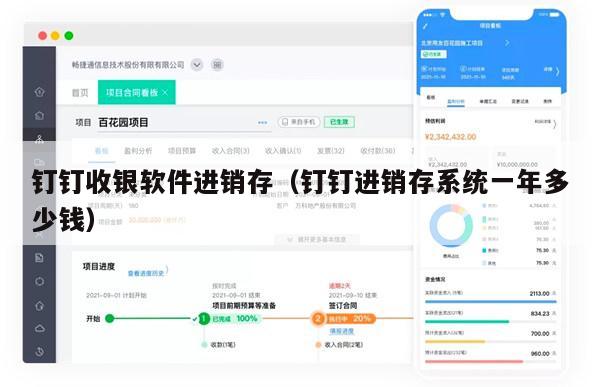 钉钉收银软件进销存（钉钉进销存系统一年多少钱）