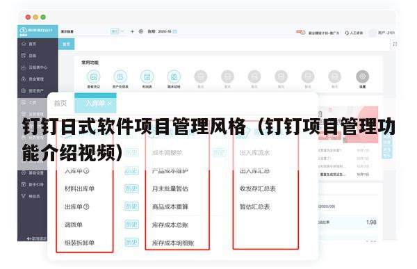 钉钉日式软件项目管理风格（钉钉项目管理功能介绍视频）