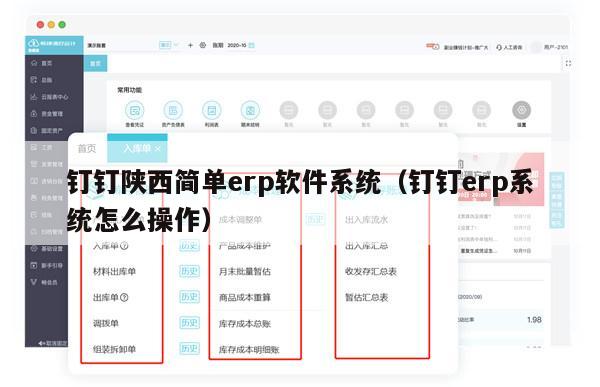 钉钉陕西简单erp软件系统（钉钉erp系统怎么操作）