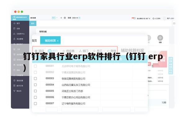 钉钉家具行业erp软件排行（钉钉 erp）