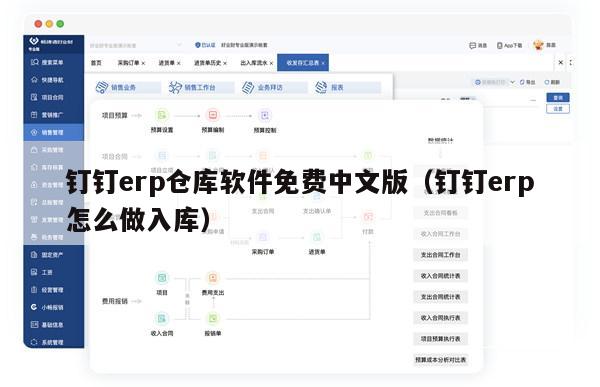 钉钉erp仓库软件免费中文版（钉钉erp怎么做入库）