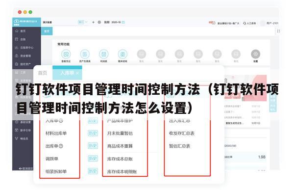 钉钉软件项目管理时间控制方法（钉钉软件项目管理时间控制方法怎么设置）