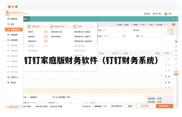 钉钉家庭版财务软件（钉钉财务系统）