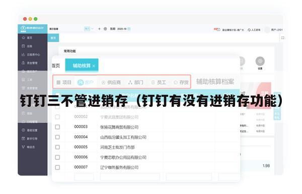钉钉三不管进销存（钉钉有没有进销存功能）