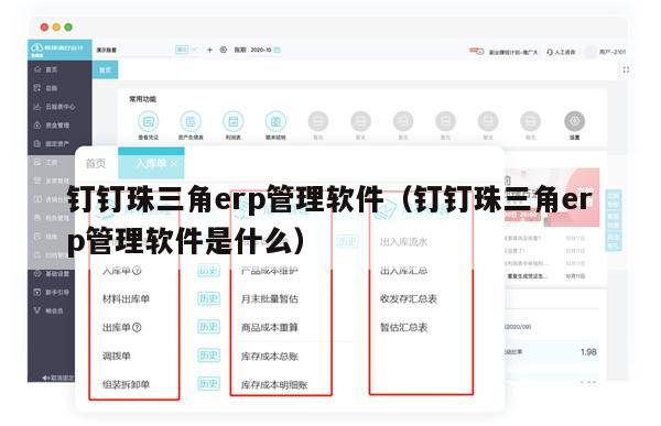 钉钉珠三角erp管理软件（钉钉珠三角erp管理软件是什么）