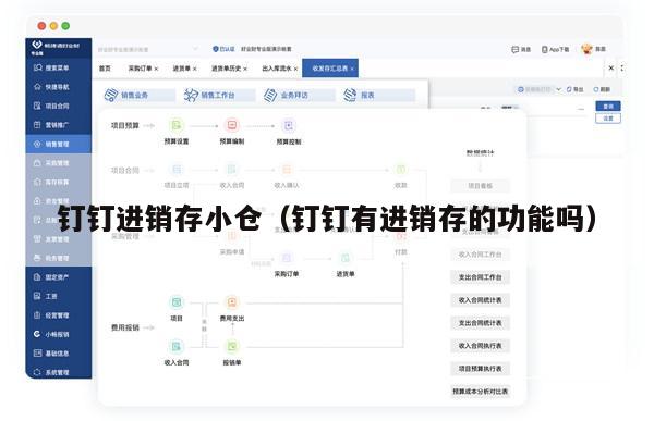 钉钉进销存小仓（钉钉有进销存的功能吗）