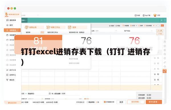 钉钉excel进销存表下载（钉钉 进销存）