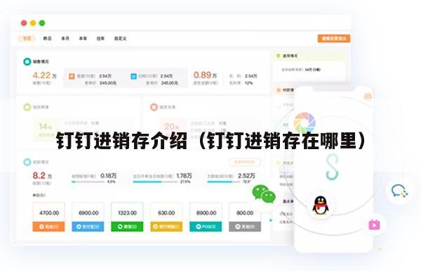 钉钉进销存介绍（钉钉进销存在哪里）