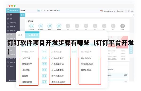 钉钉软件项目开发步骤有哪些（钉钉平台开发）